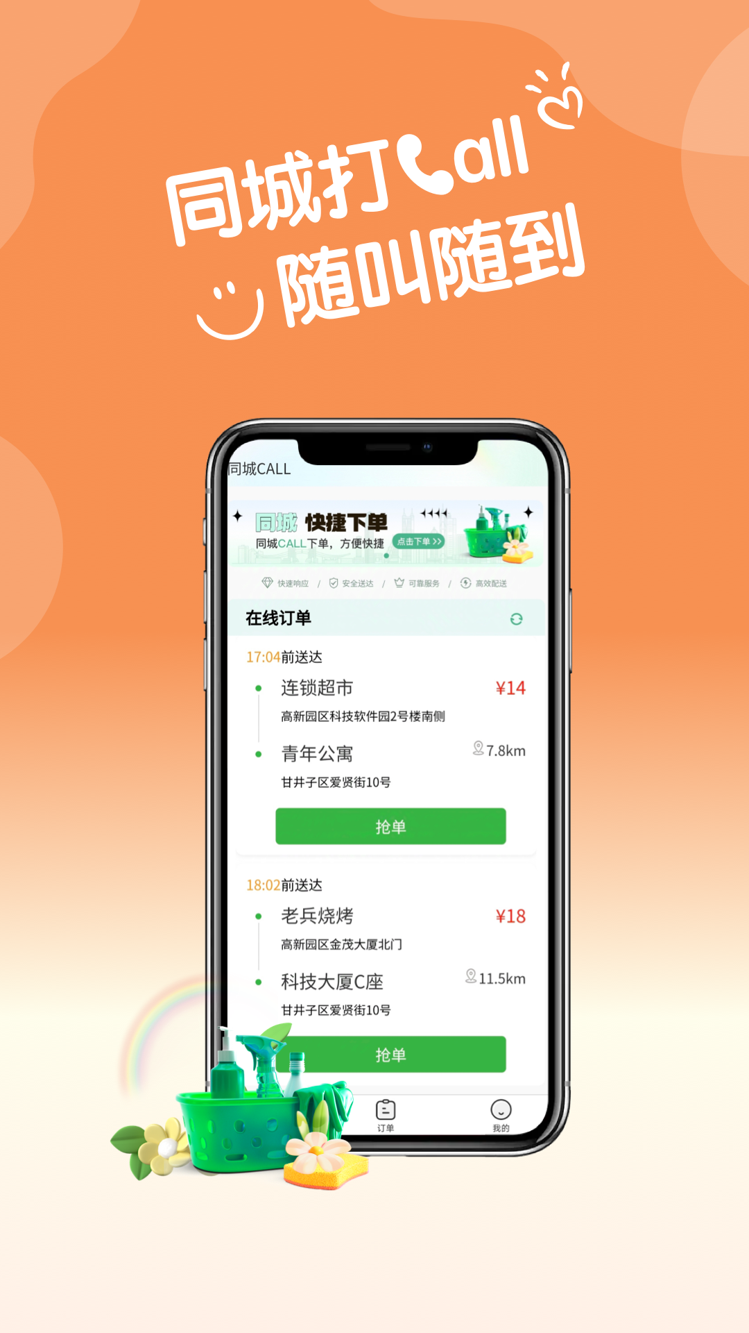 同城CALL骑手端截图