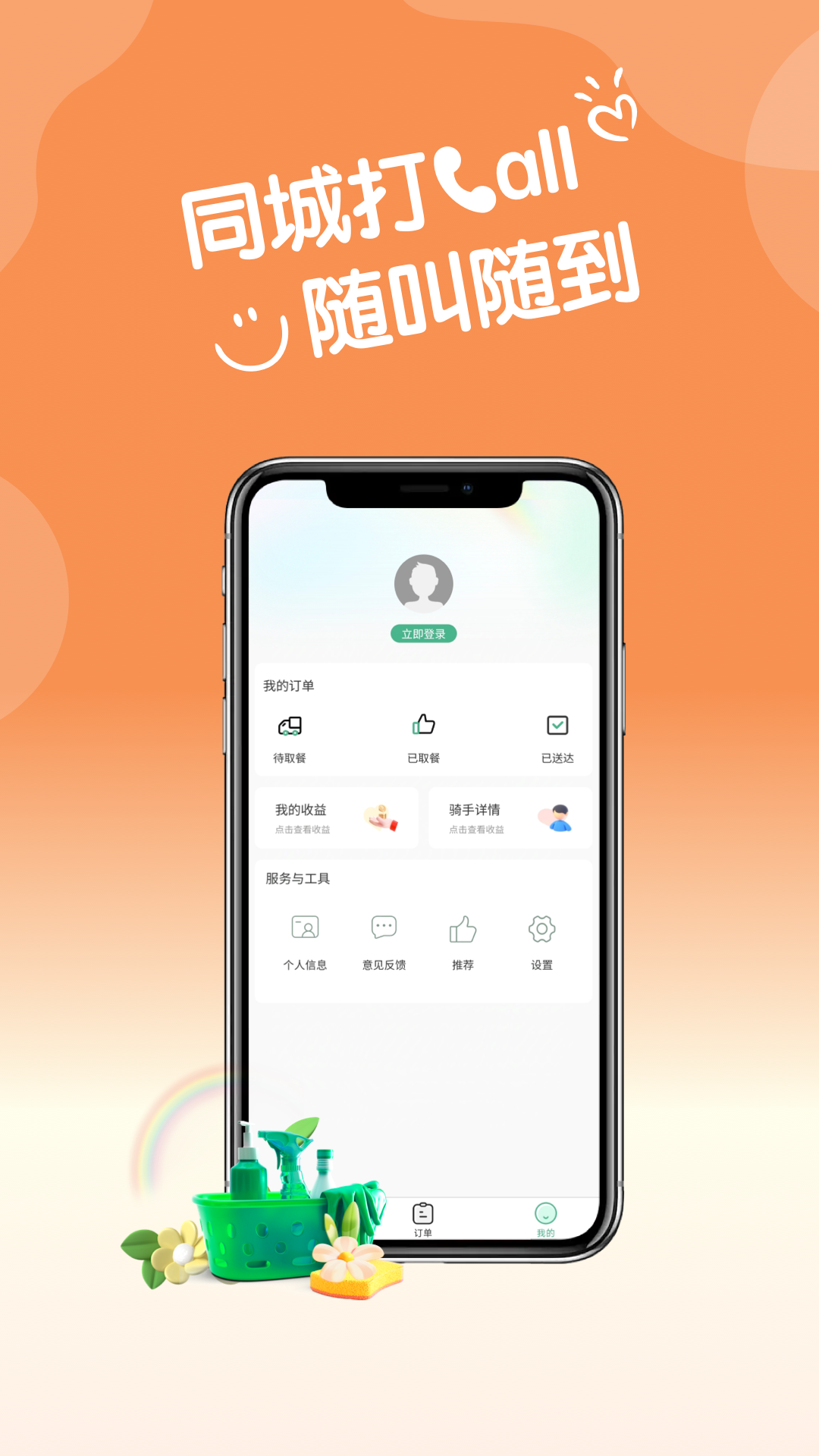 同城CALL骑手端截图