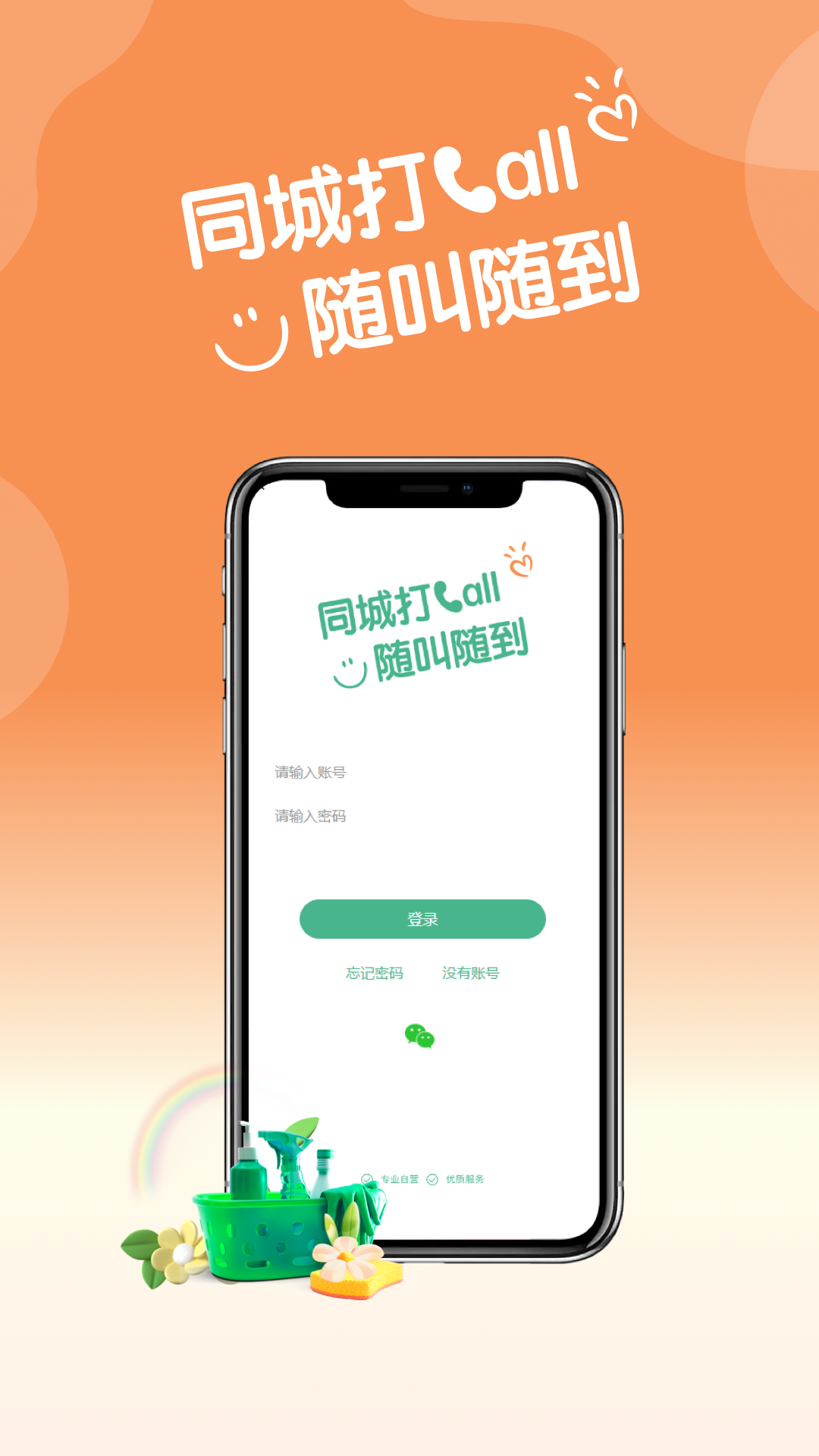 同城CALL骑手端截图