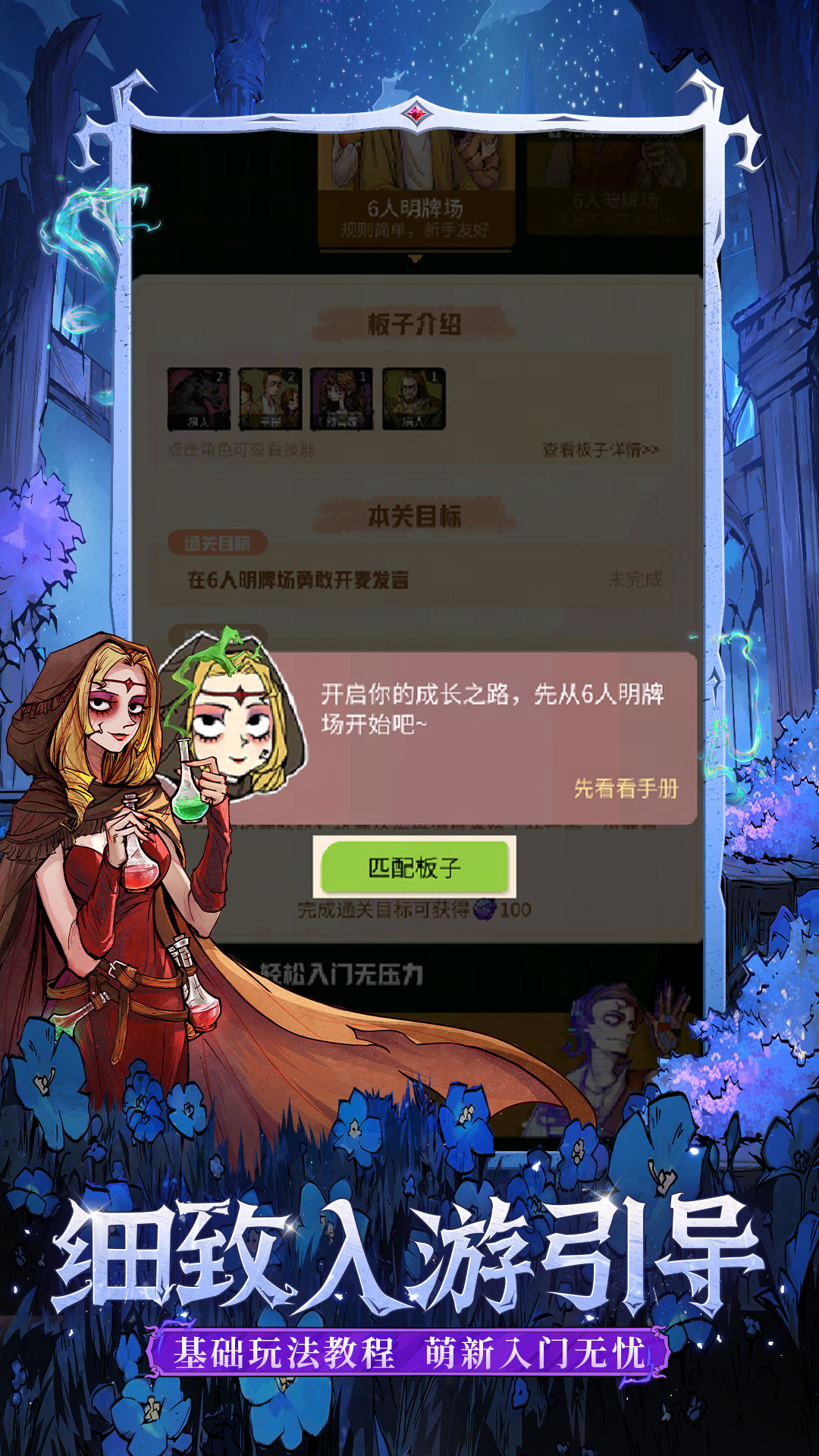 網(wǎng)易狼人殺截圖