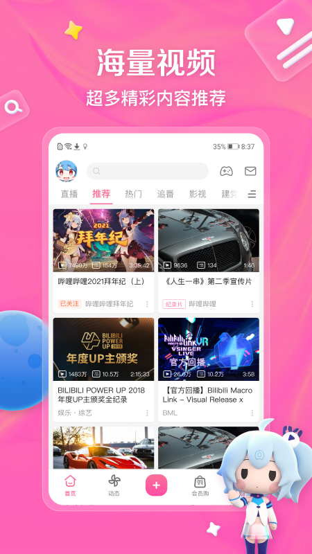 嗶哩嗶哩安卓版截圖