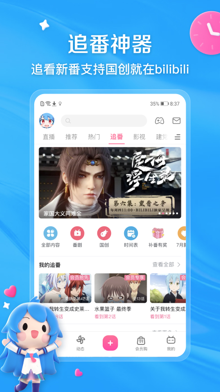 嗶哩嗶哩安卓版截圖