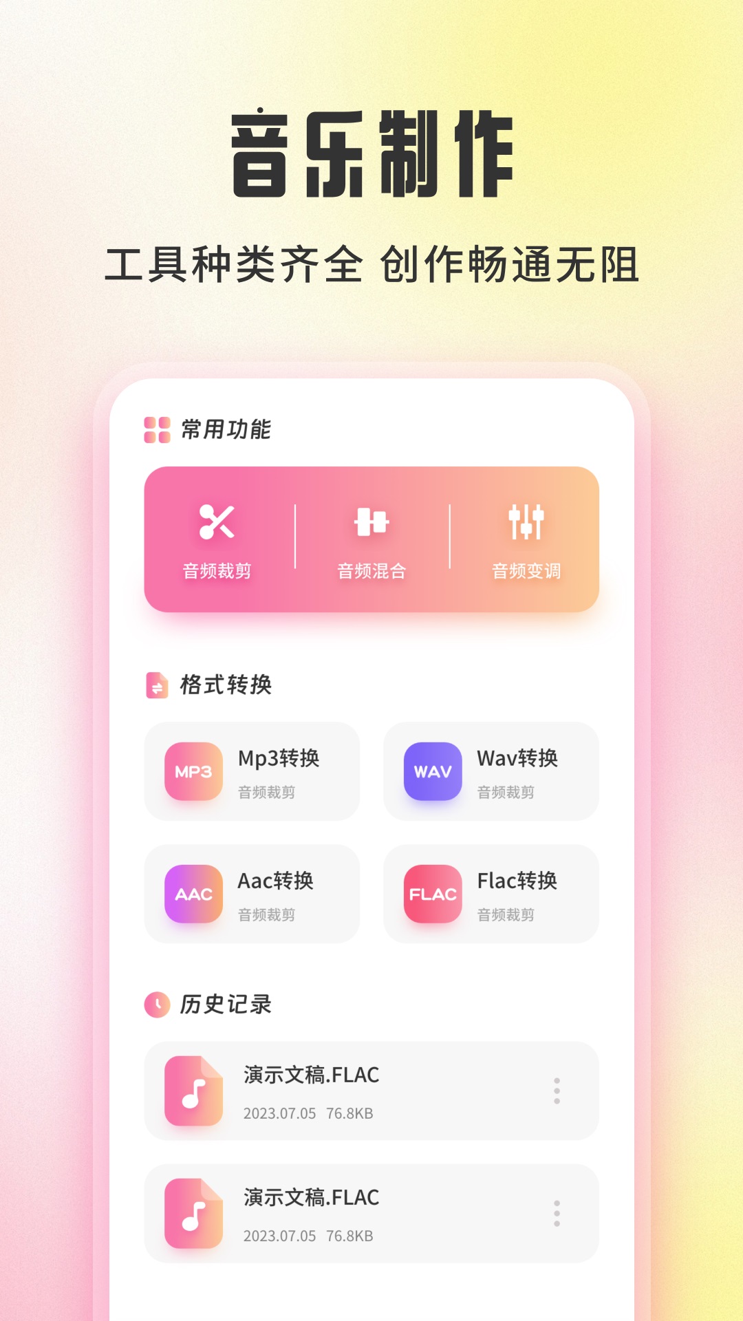 青听音乐制作截图