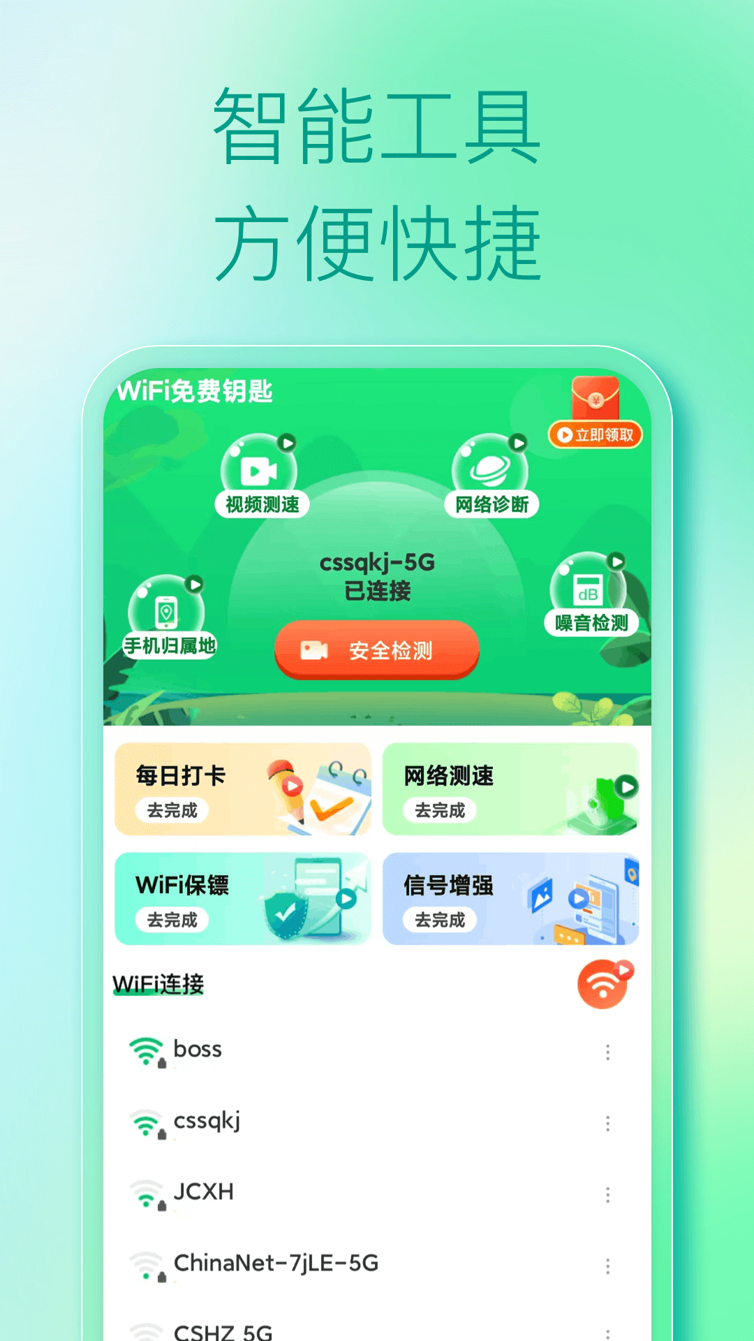 WiFi免费钥匙截图