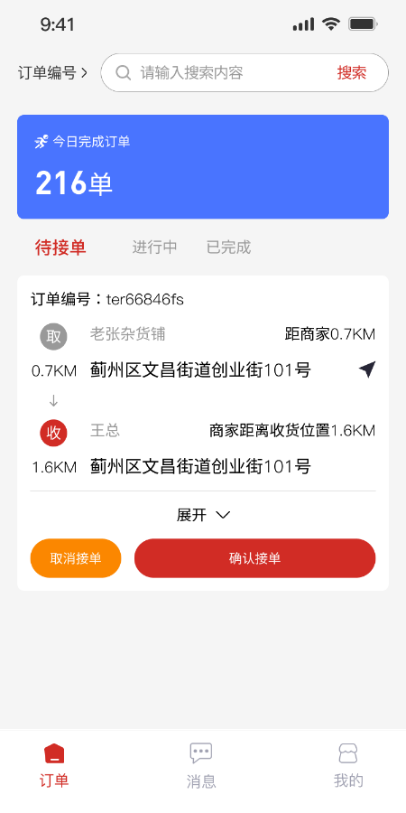 援亲骑手版软件截图