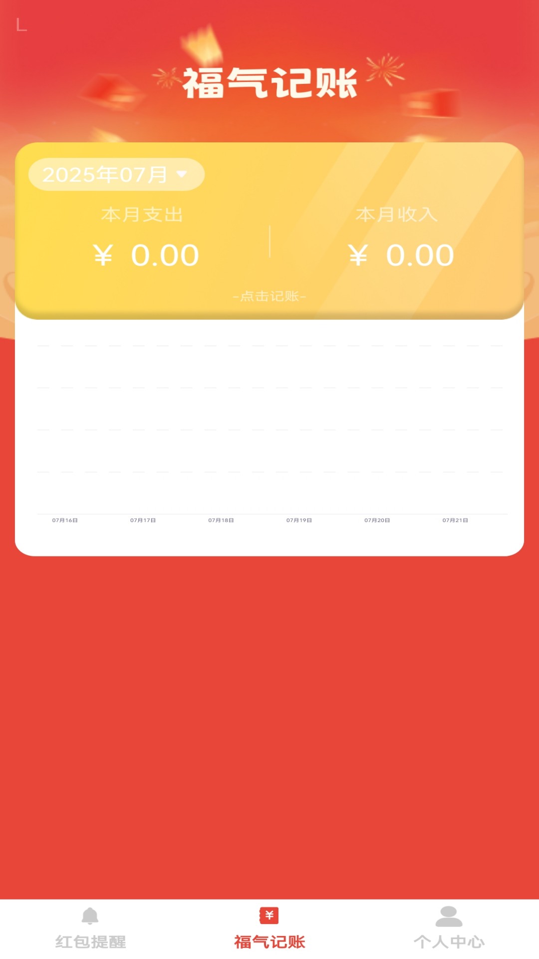 福气红包封截图