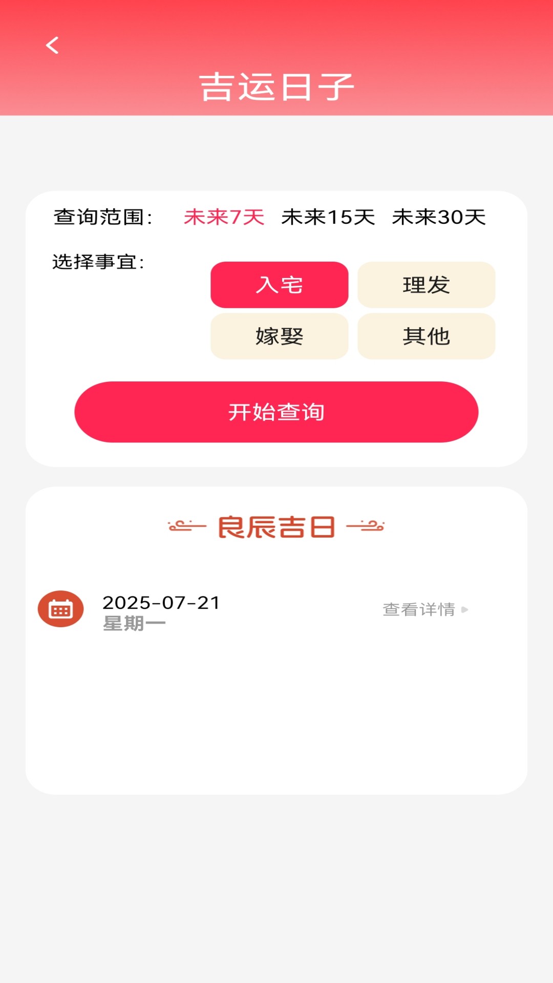 福气红包封截图