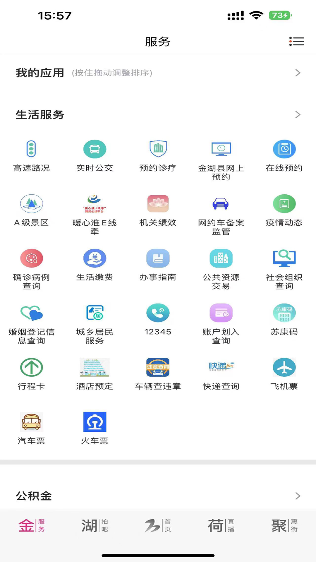 金湖发布截图