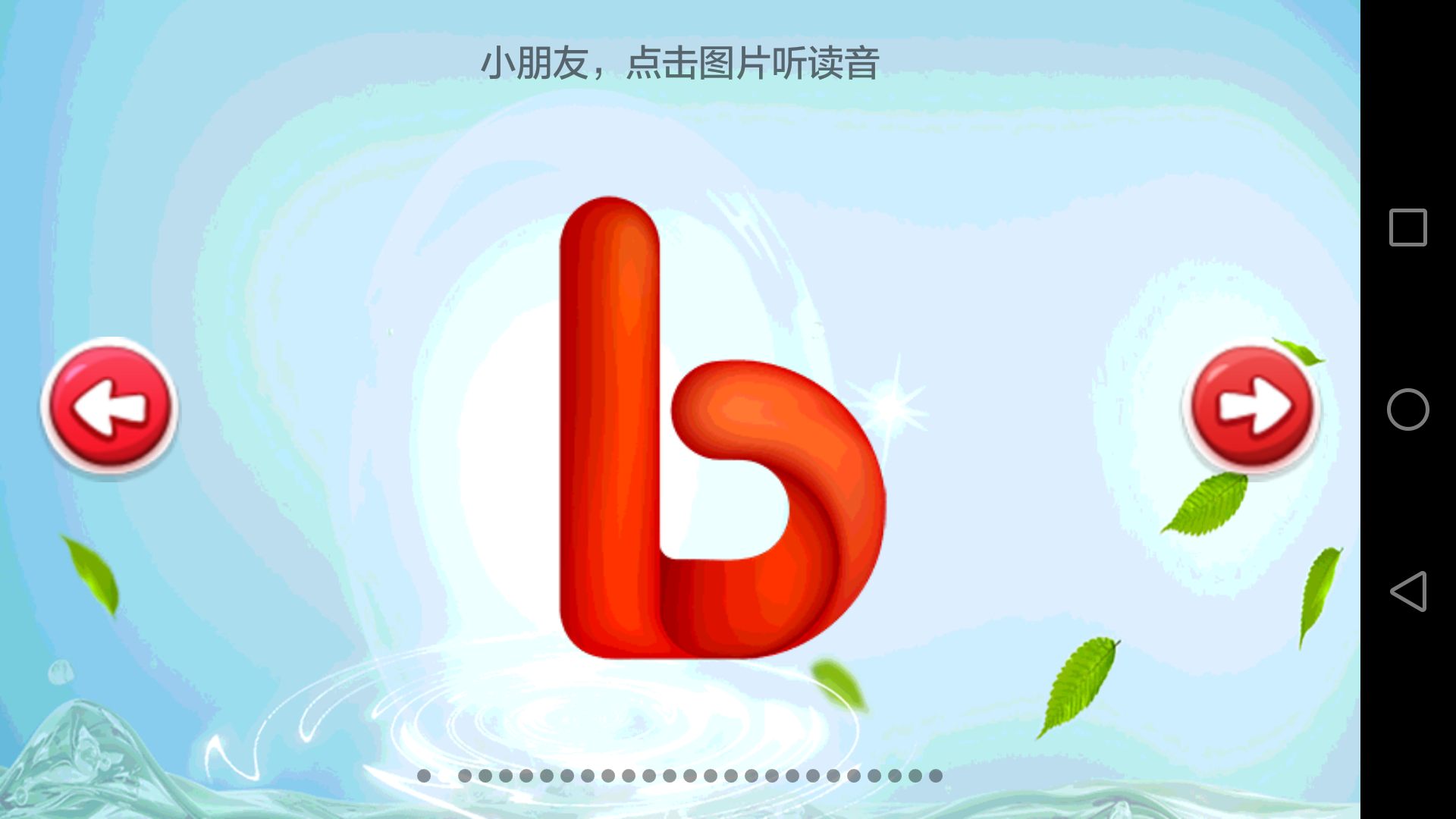 儿童学习乐园截图