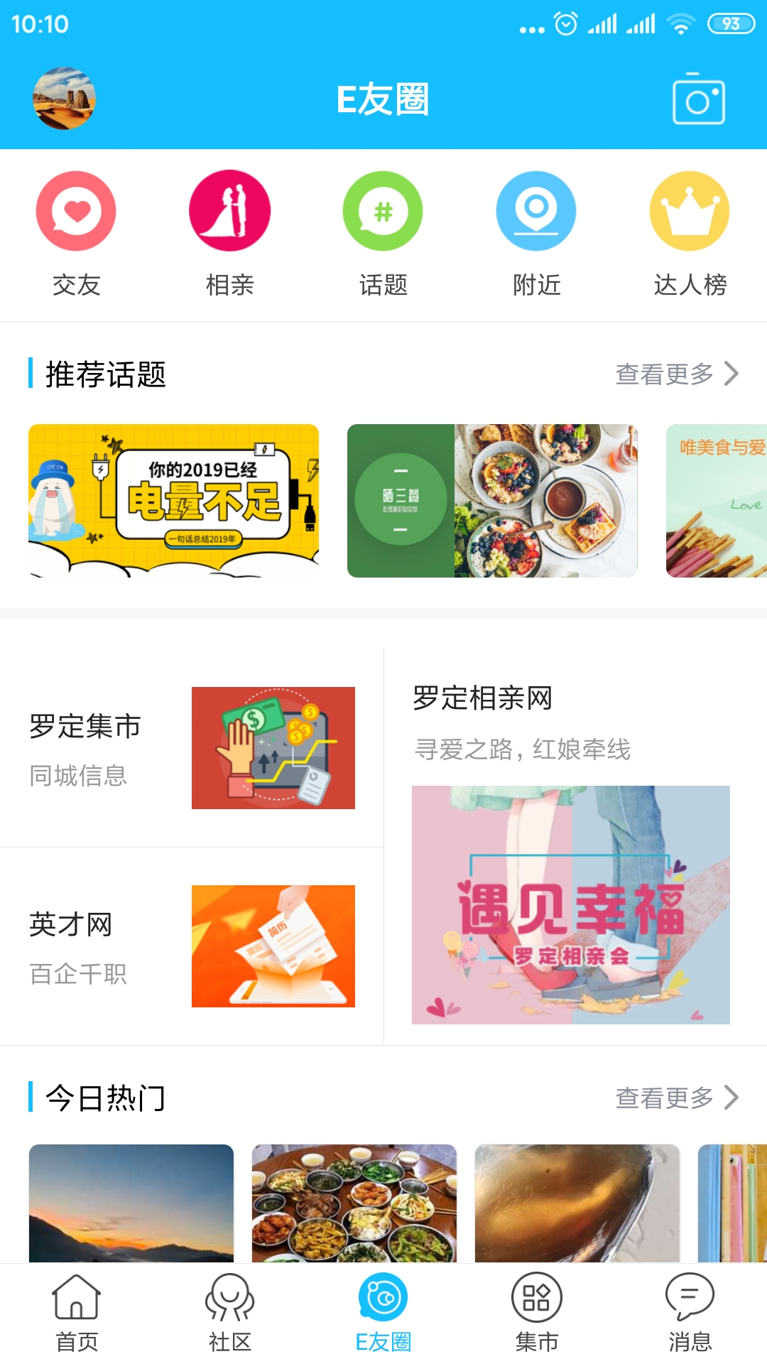 罗定E天空截图