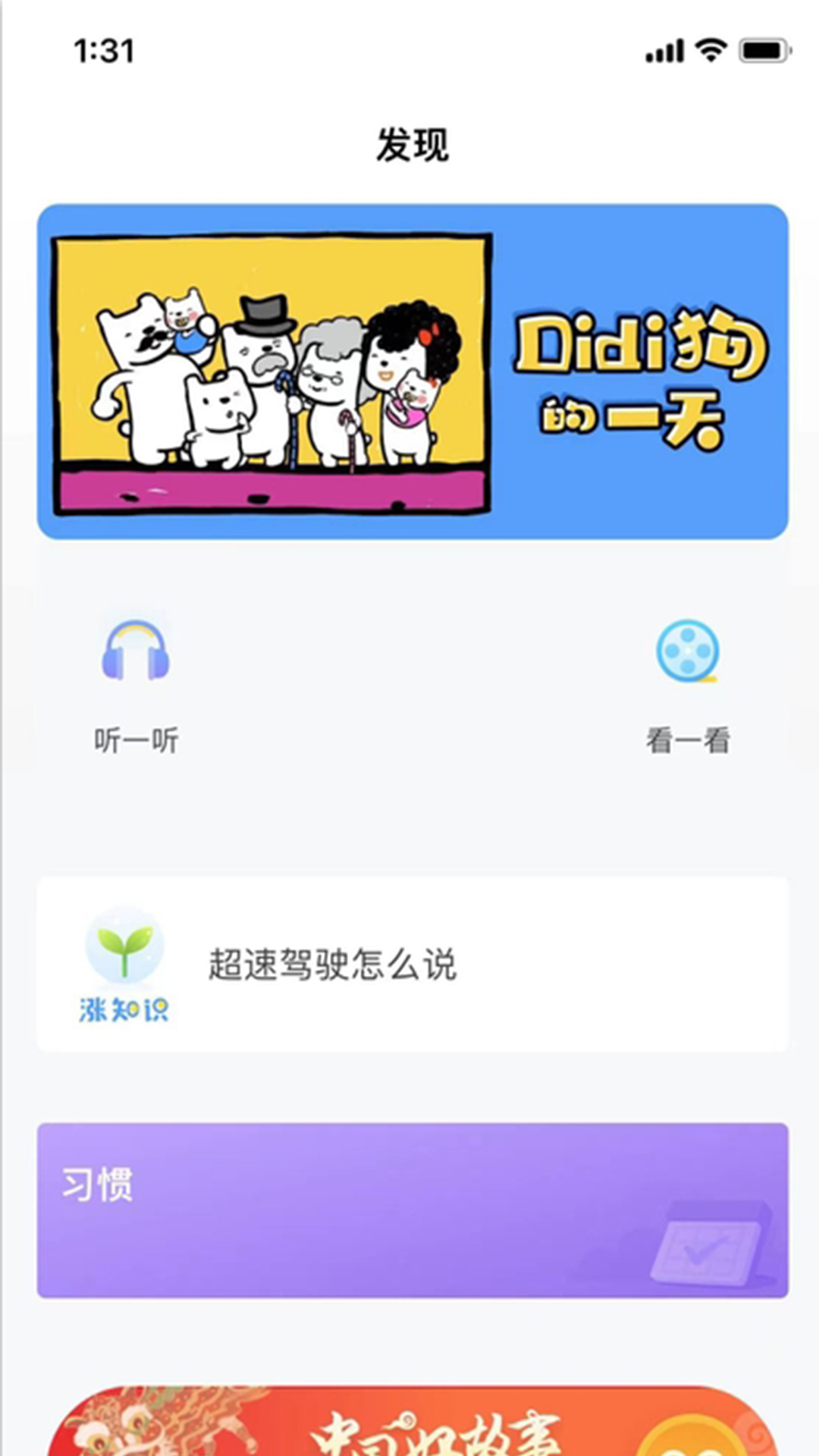 爱乐奇截图