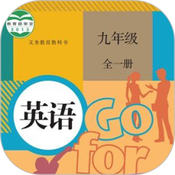 九年级智趣英语电脑版