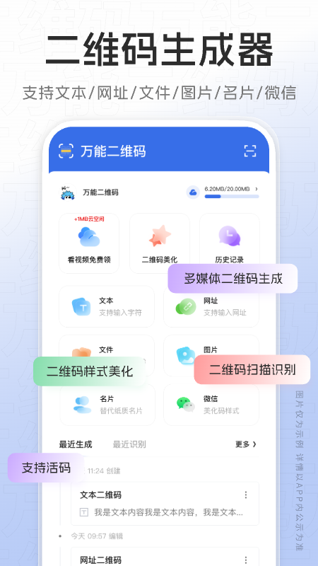 万能二维码截图