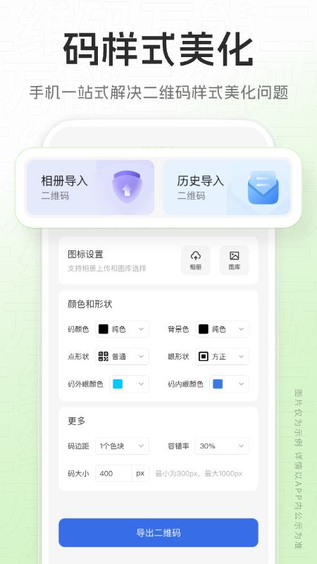 万能二维码截图