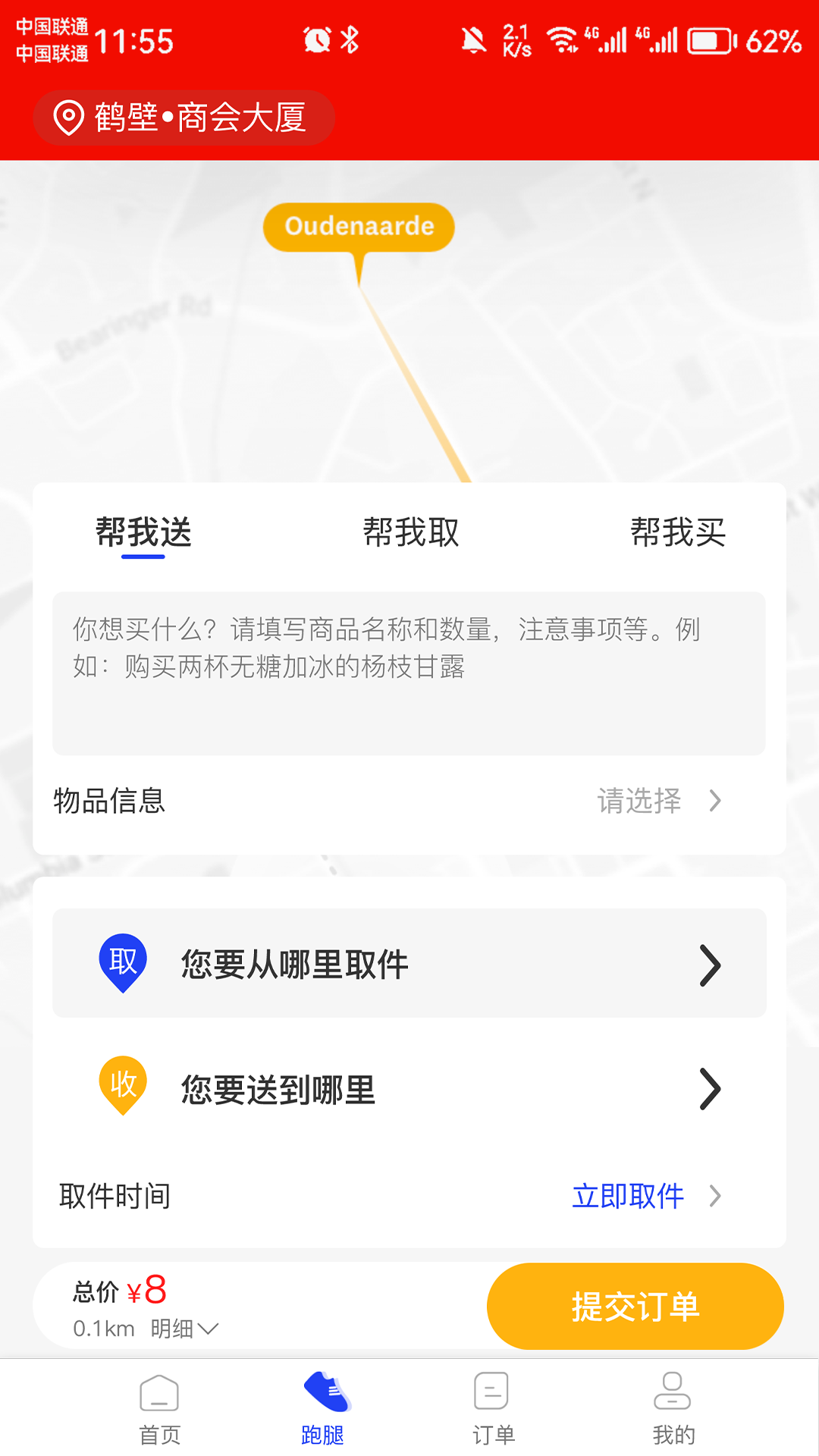外卖狮截图