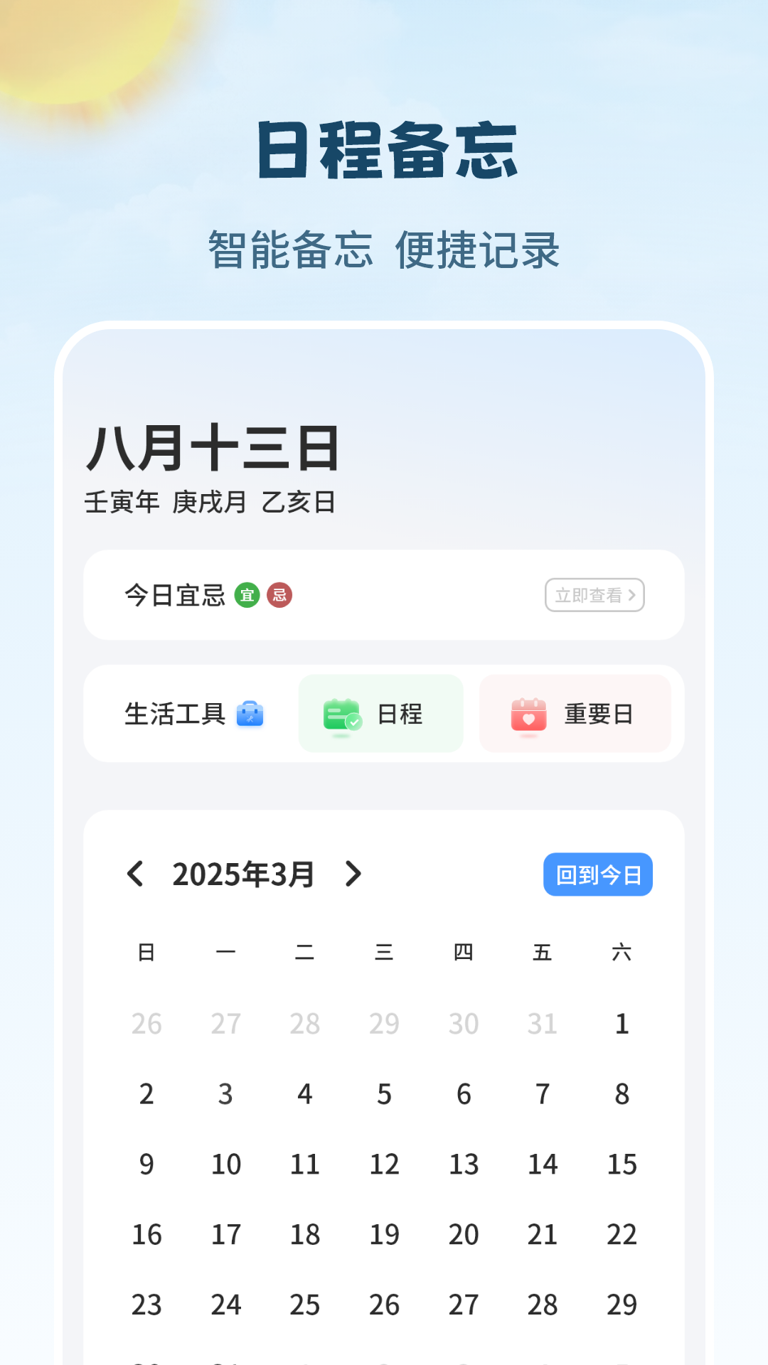 下载万年历截图