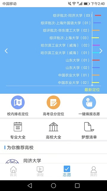 赢帆移动APP平台软件截图