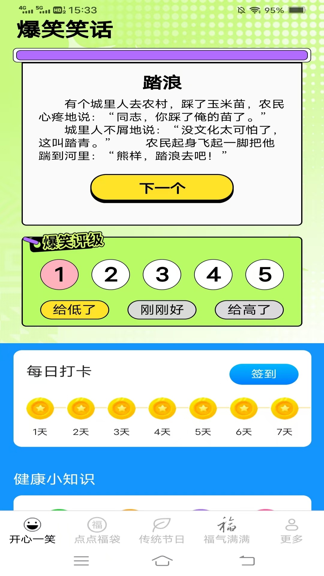 开心有洪福截图