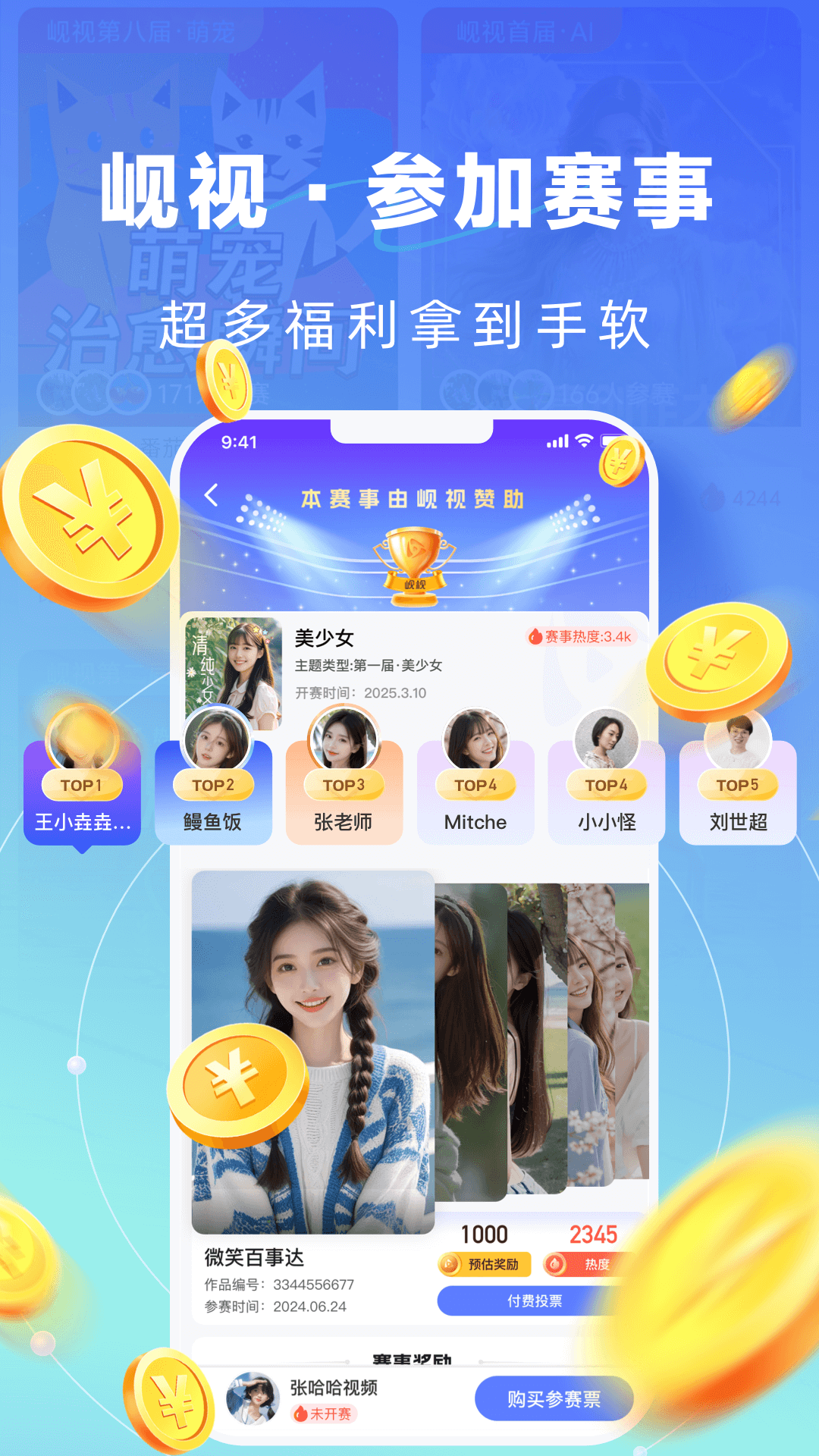岘视短视频赛事截图