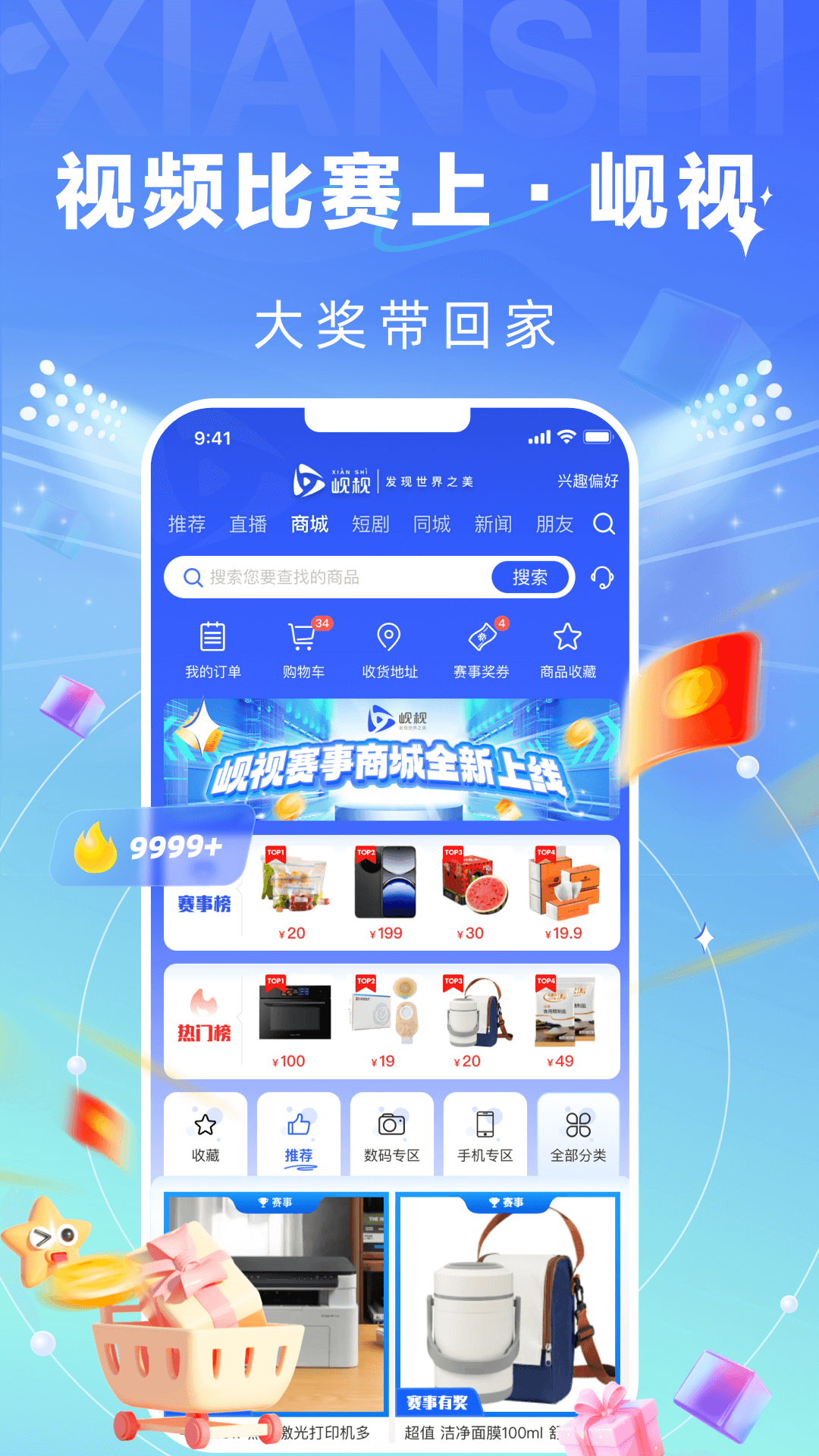 岘视短视频赛事截图