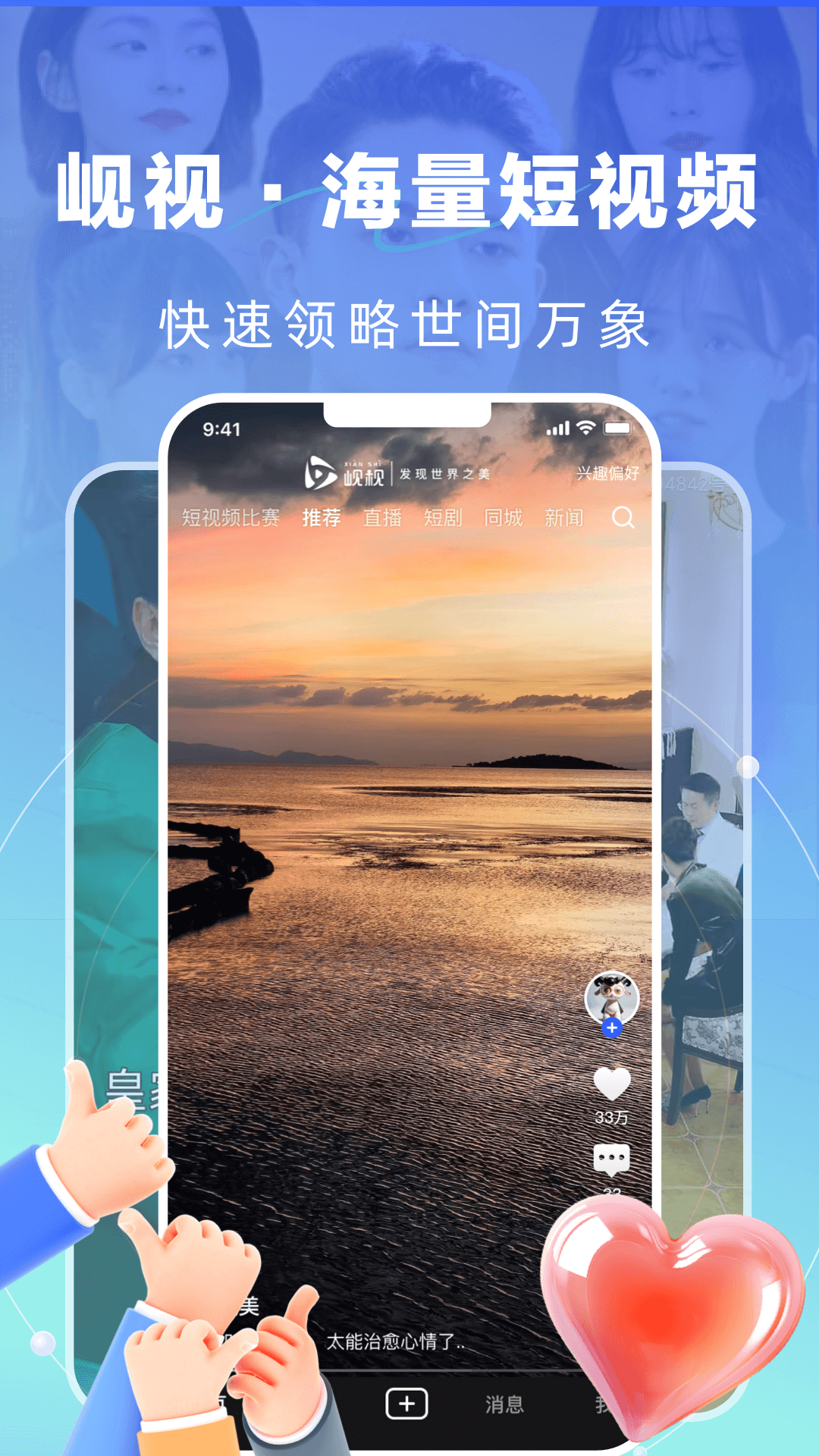 岘视短视频赛事截图