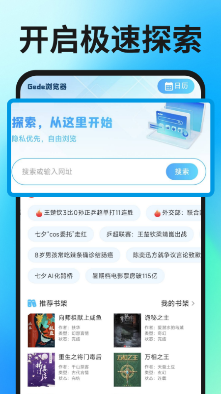 Geed浏览器截图
