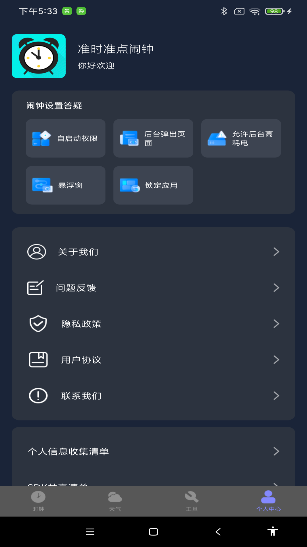 每日起床闹钟截图