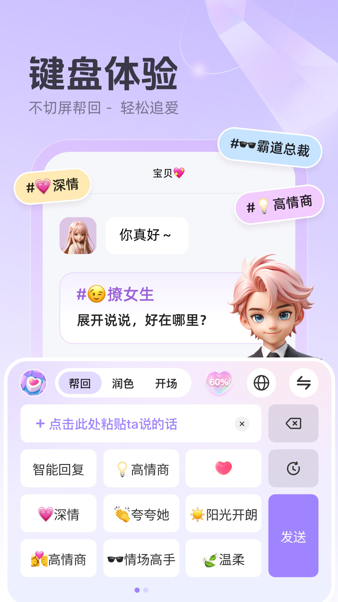追爱键盘截图