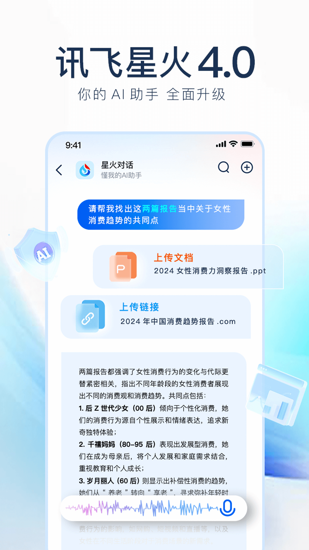 訊飛星火截圖