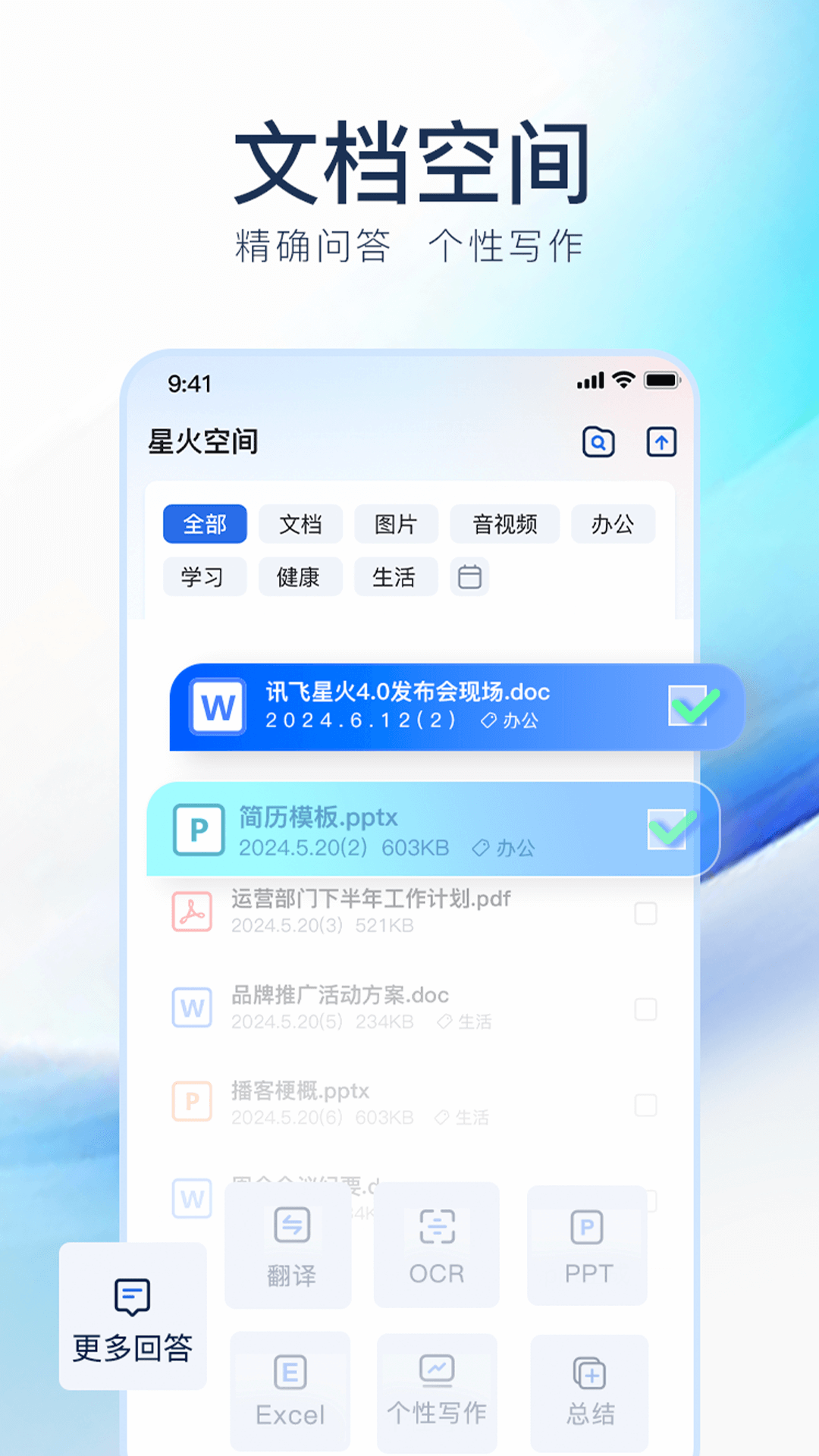 訊飛星火截圖