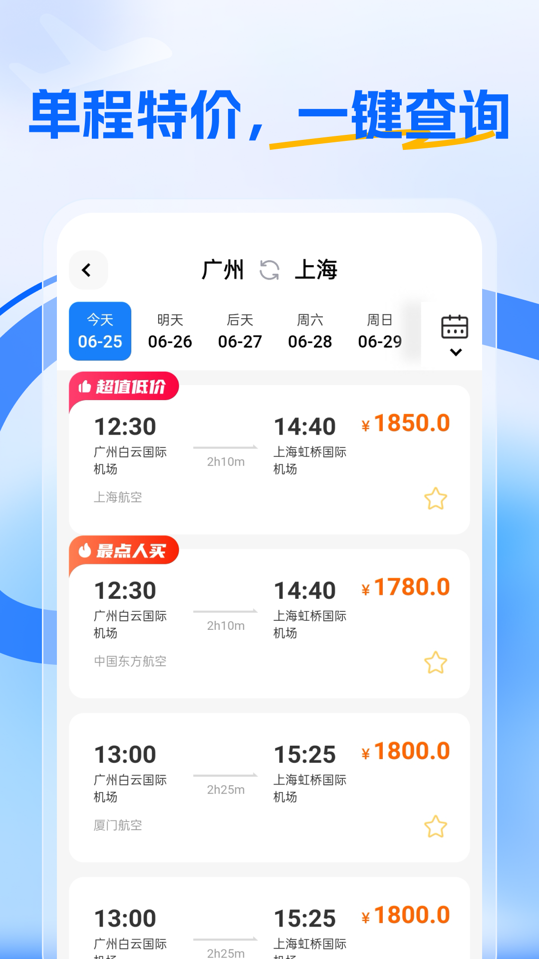 特价航旅截图