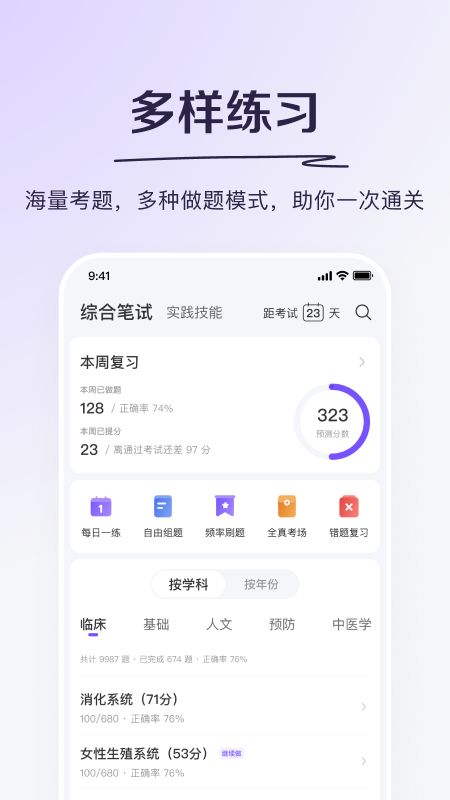 丁香医考截图