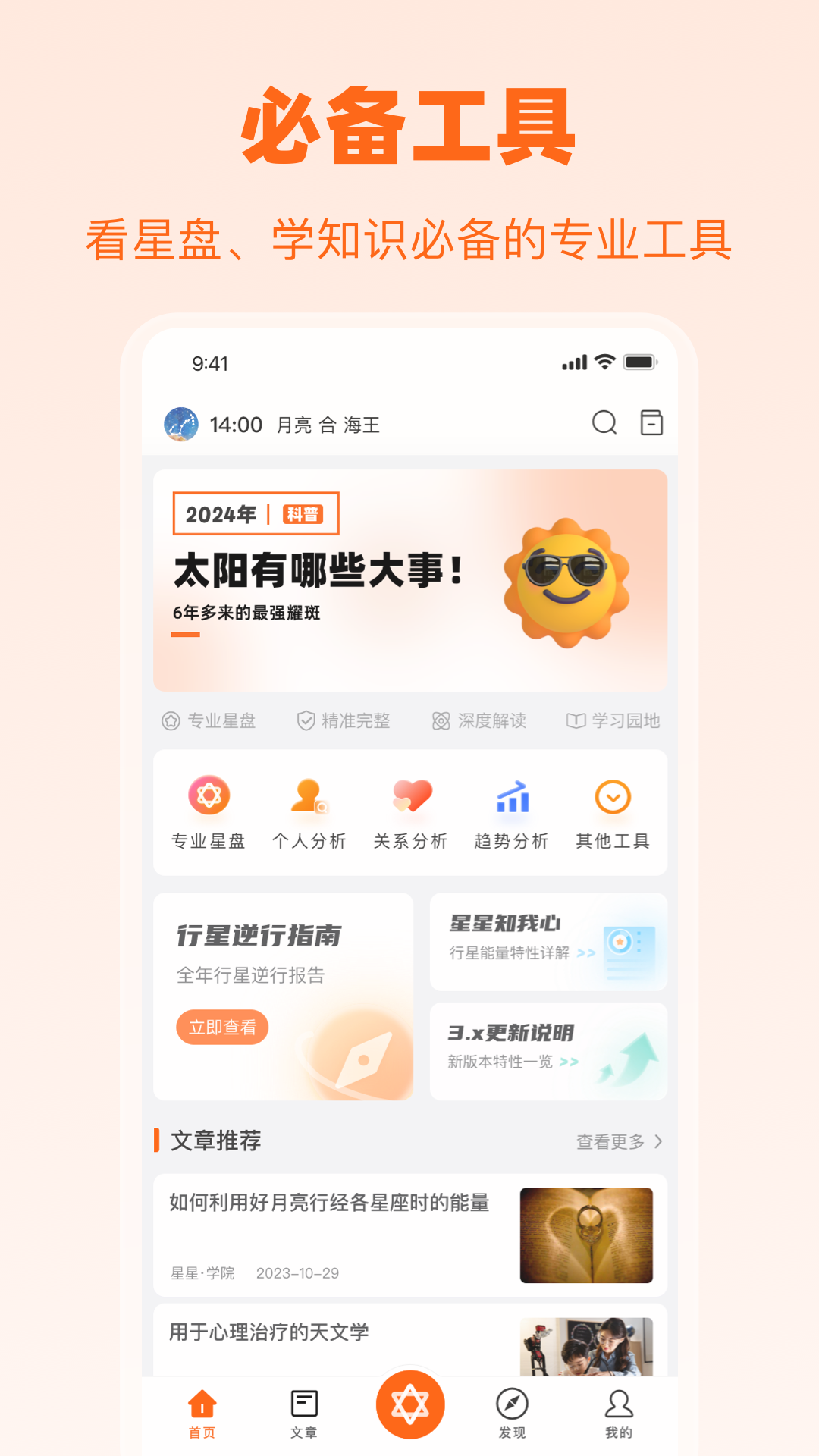 爱星盘截图