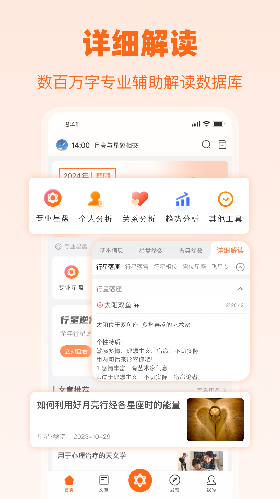 爱星盘截图