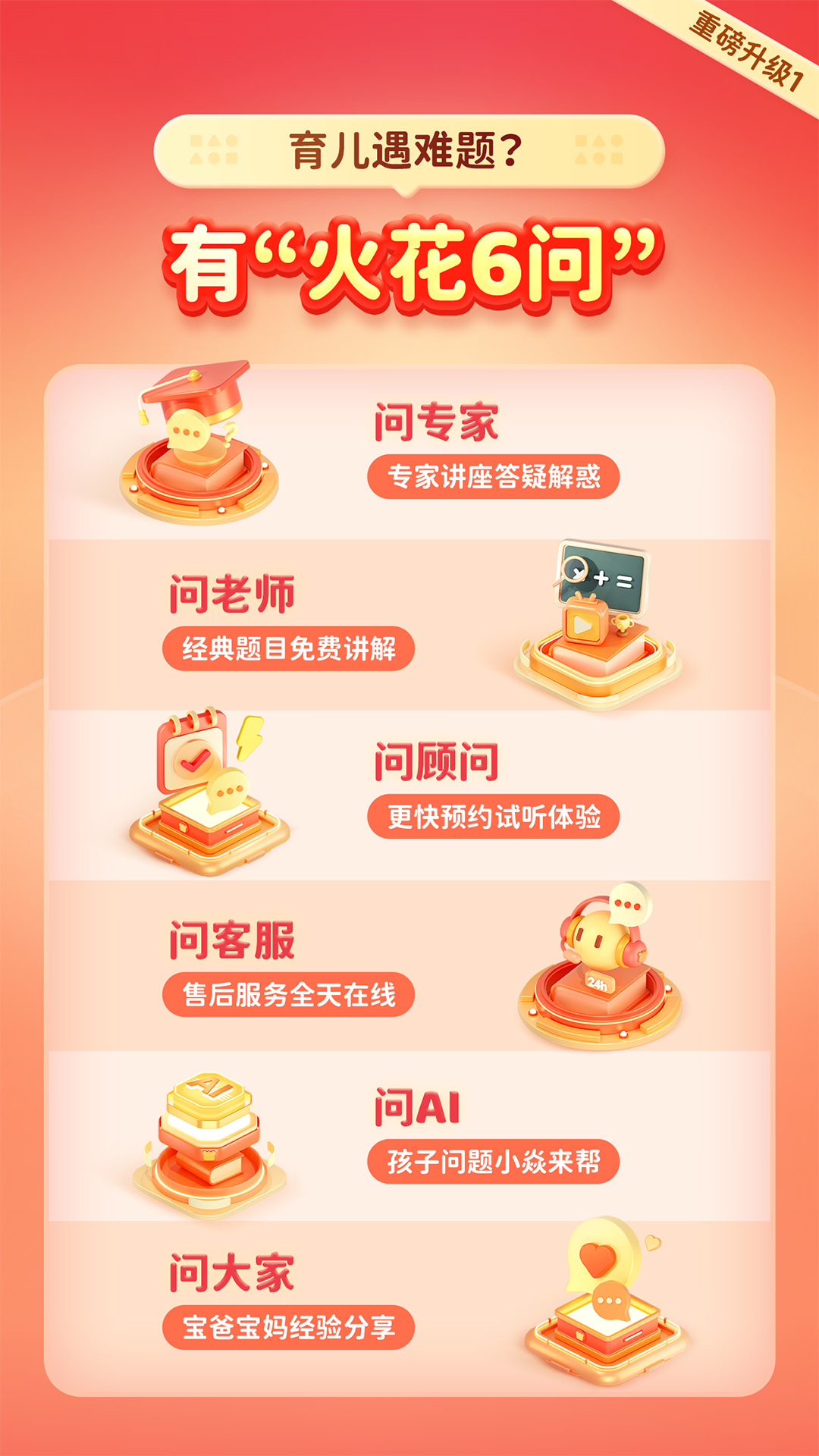 火花思维家长截图