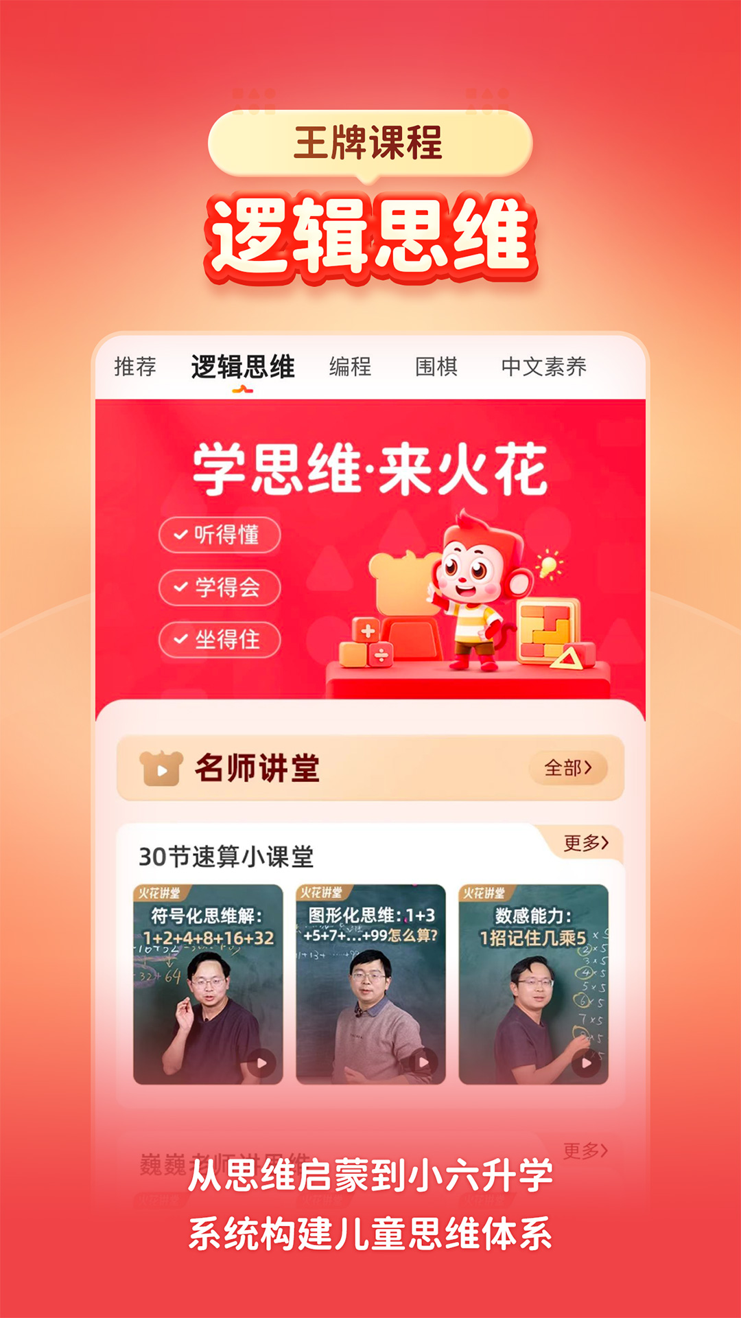 火花思维家长截图