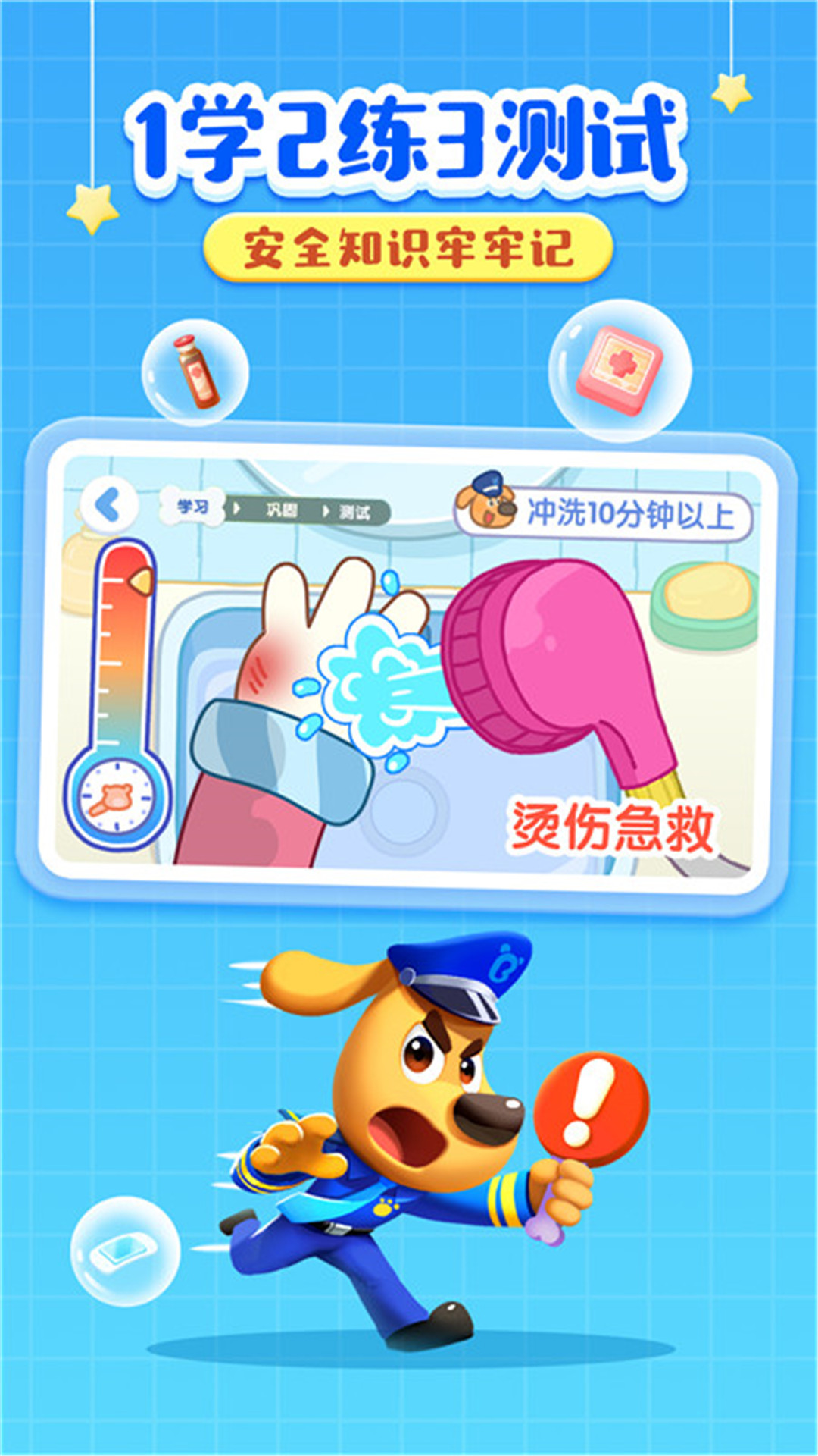 啦咘学安全截图