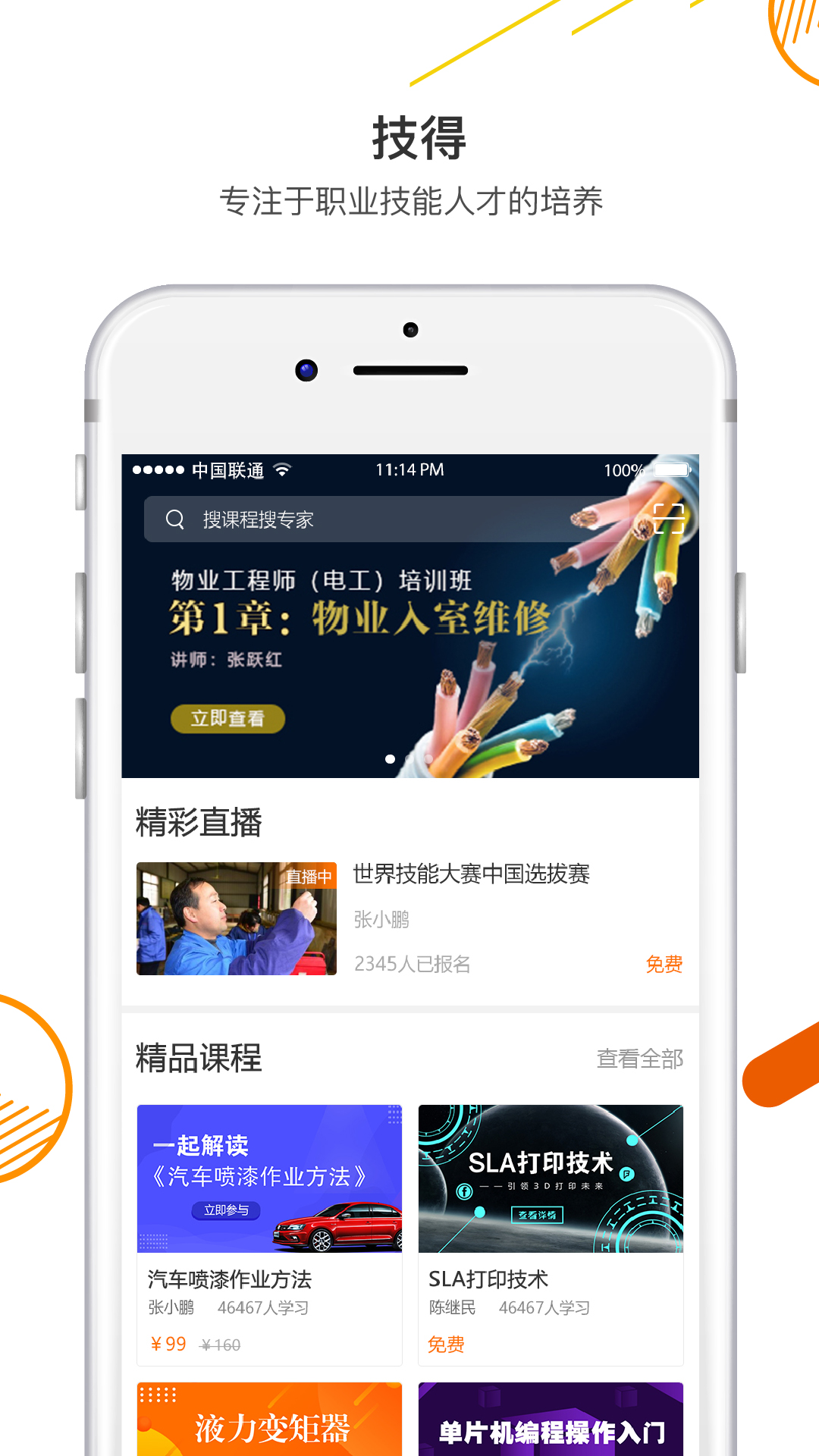 技得截图