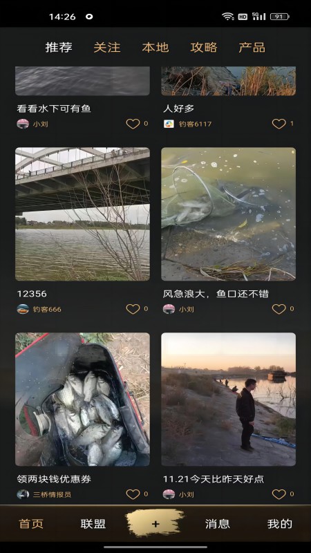 鱼情惠报站截图