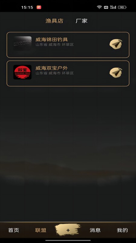 鱼情惠报站截图