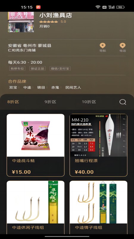 鱼情惠报站截图