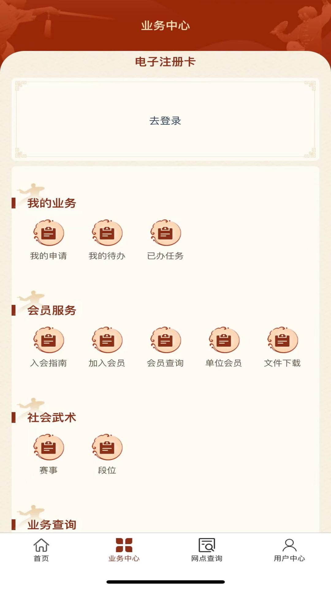中国武术截图