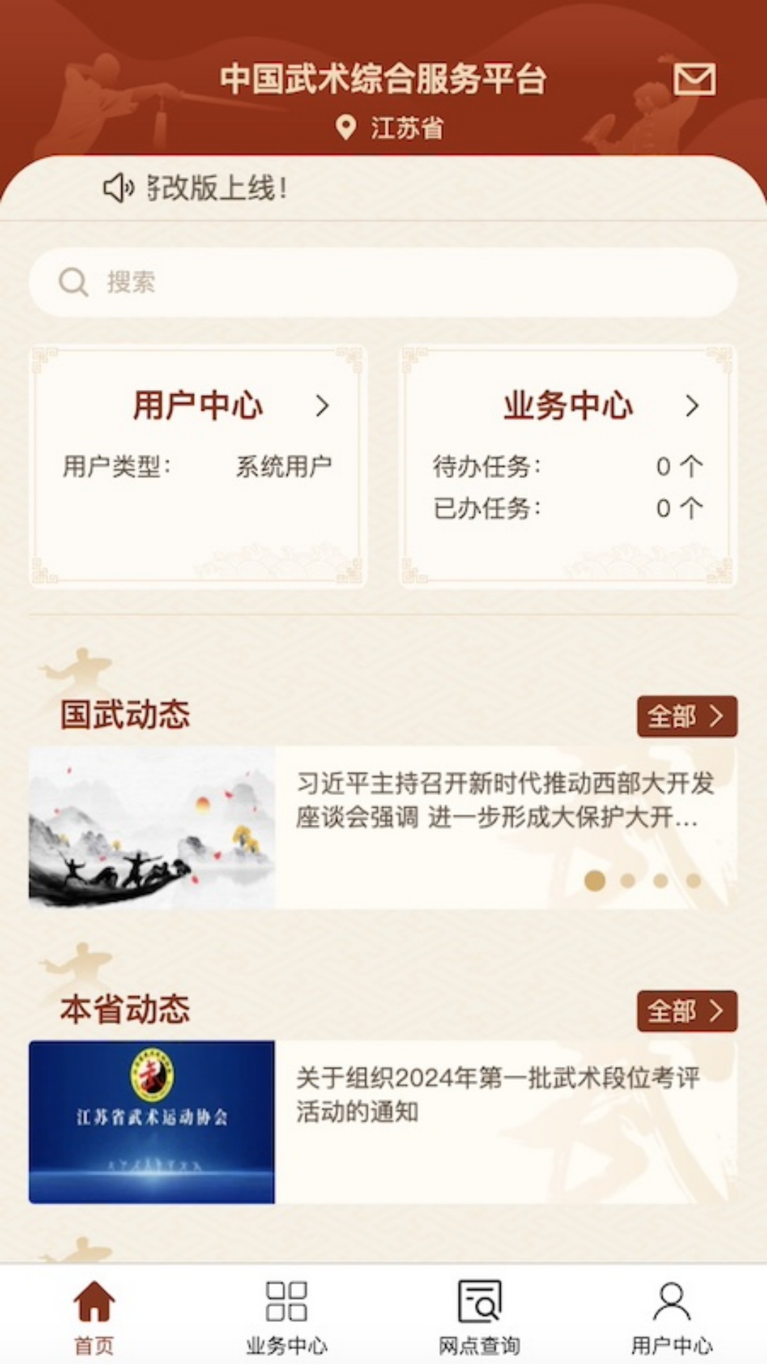中国武术截图