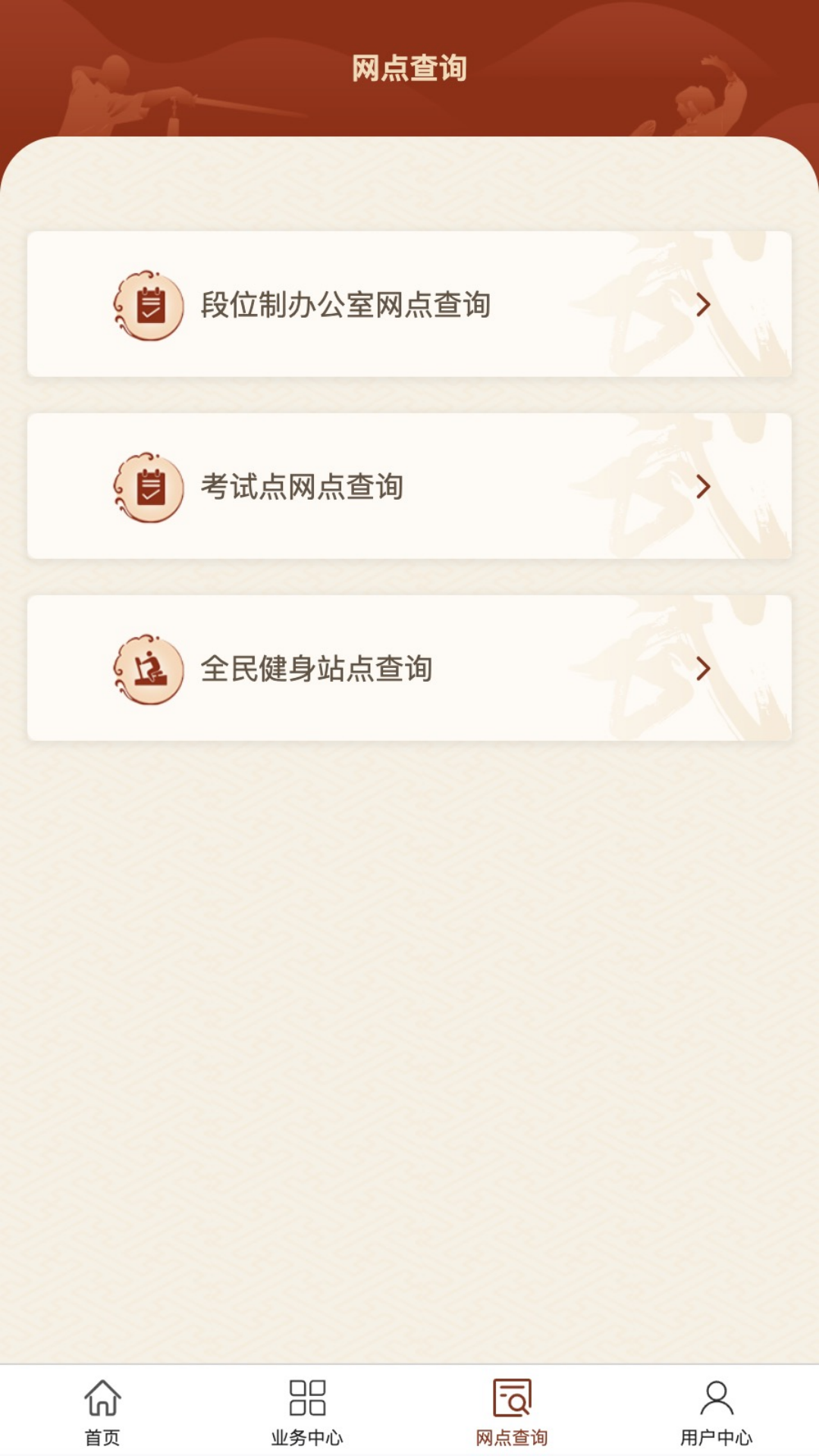 中国武术截图