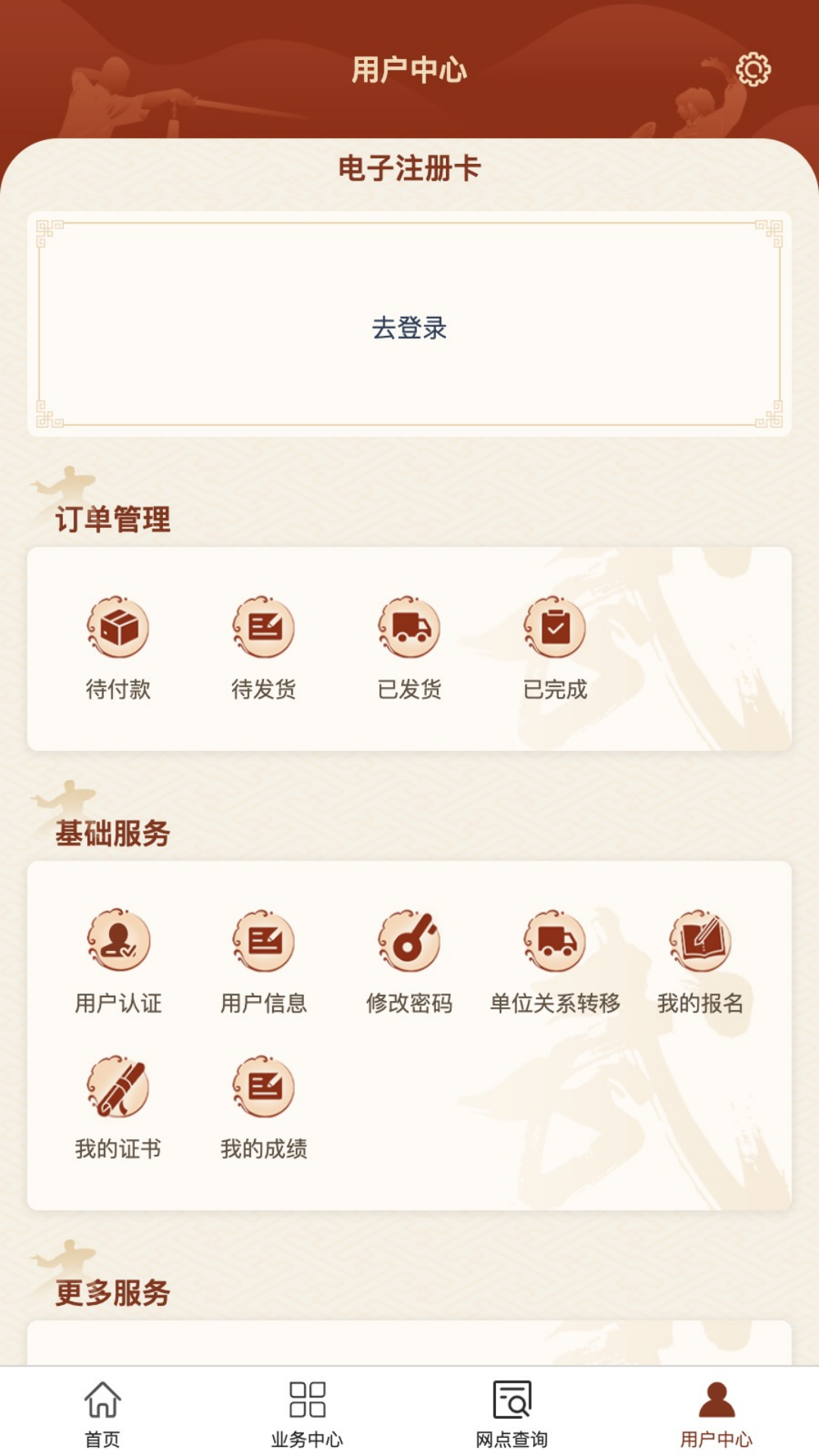 中国武术截图