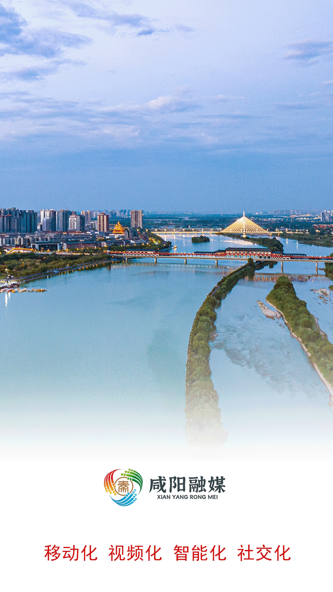 咸阳融媒截图