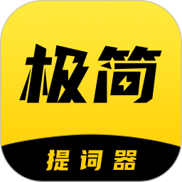 纬界极简提词器电脑版