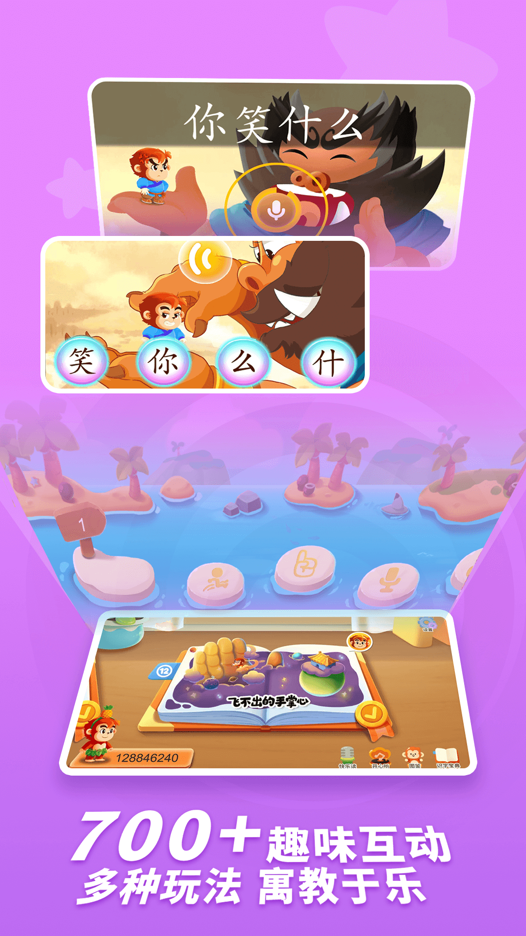 小悟空自己读截图