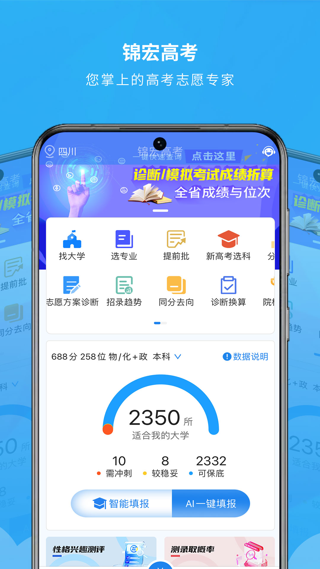 锦宏高考截图