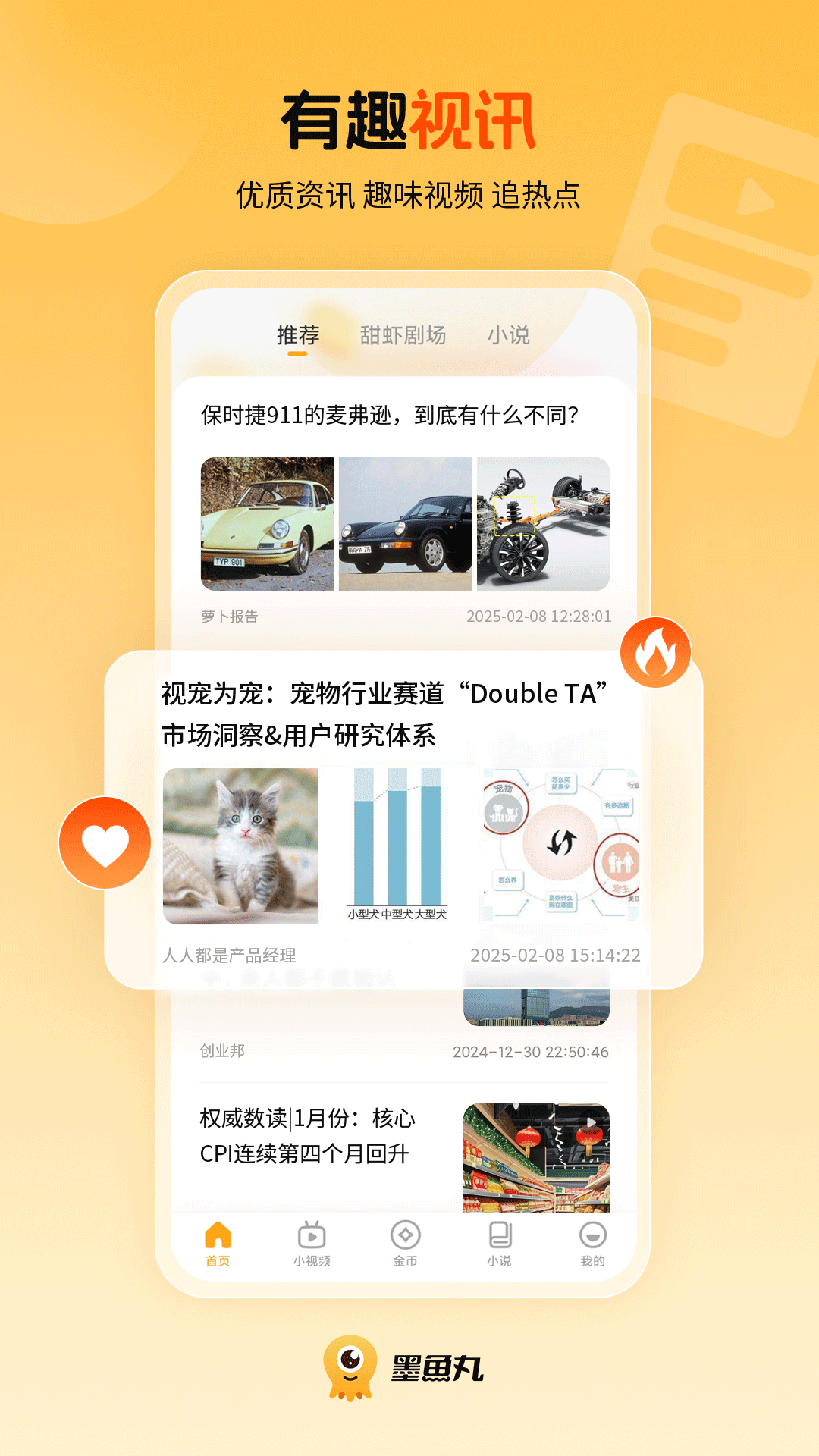 墨鱼丸截图